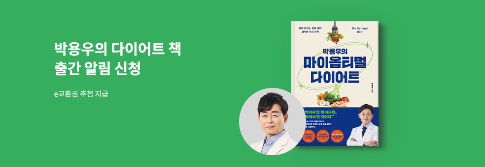 박용우 출간 알림 신청 이벤트