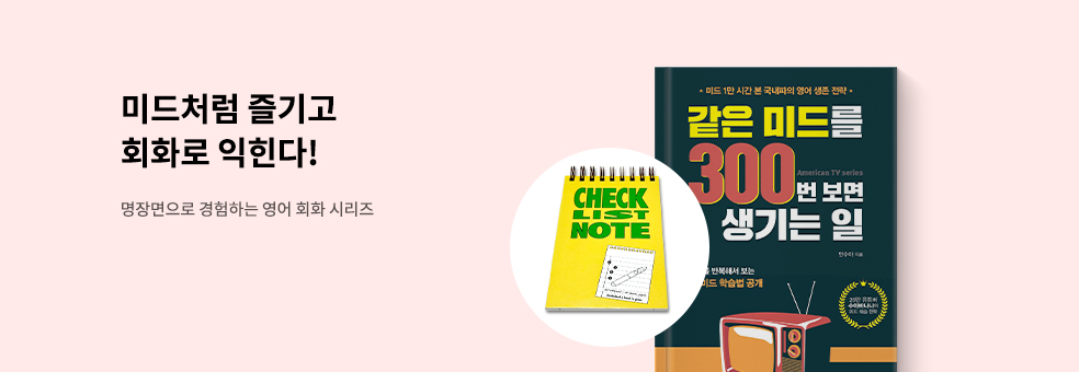 미드 스크린 영어회화