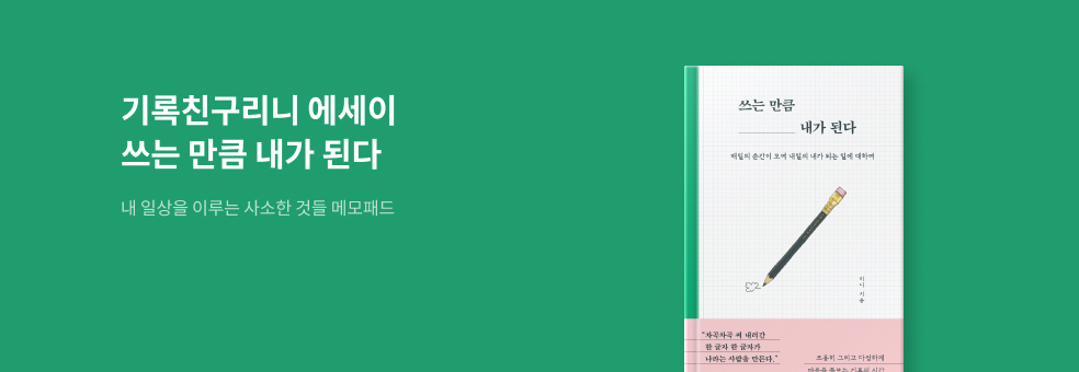 기록친구리니 첫 에세이