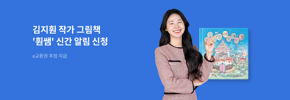 김지훤 작가 신간 알림