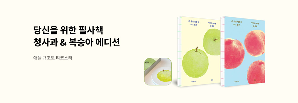 필사 여름 에디션