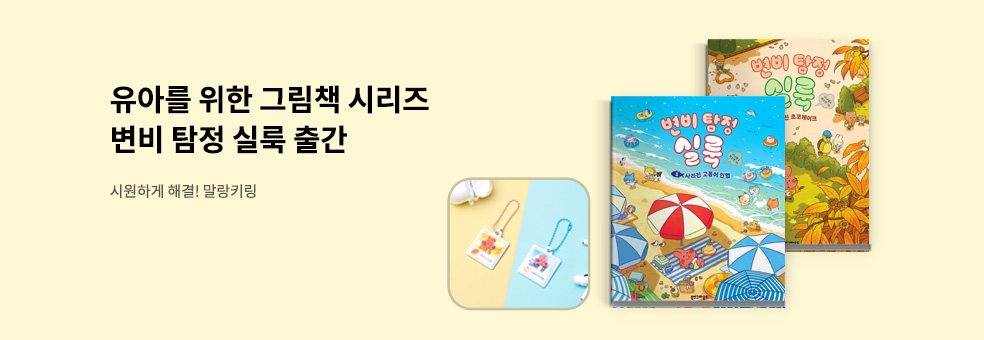변비탐정실룩 키링 사은품