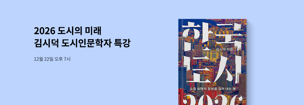 한국 도시의 미래