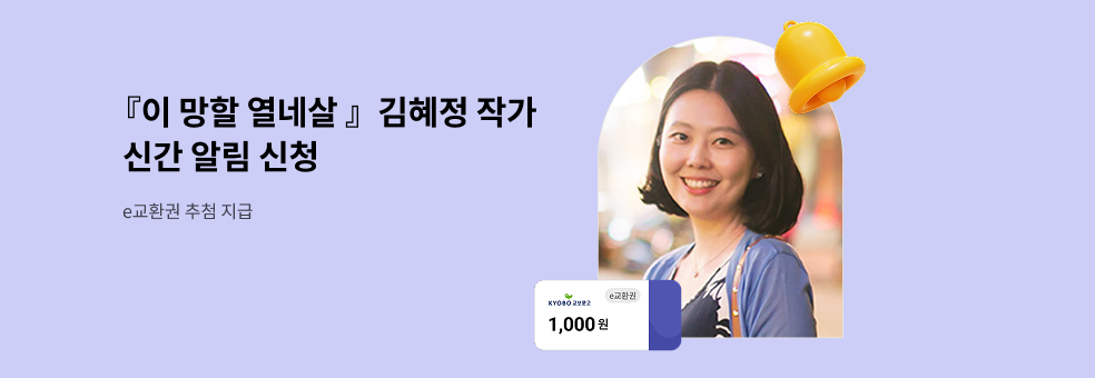 김혜정 작가 신간 알림