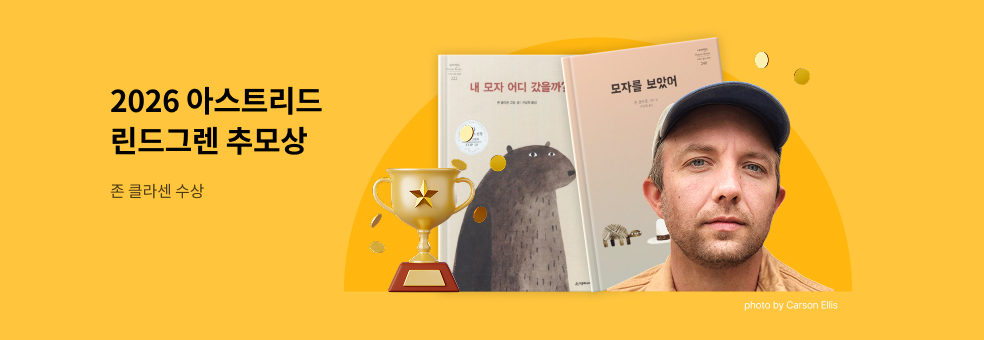 유아_2026 린드그렌상_배너 요청