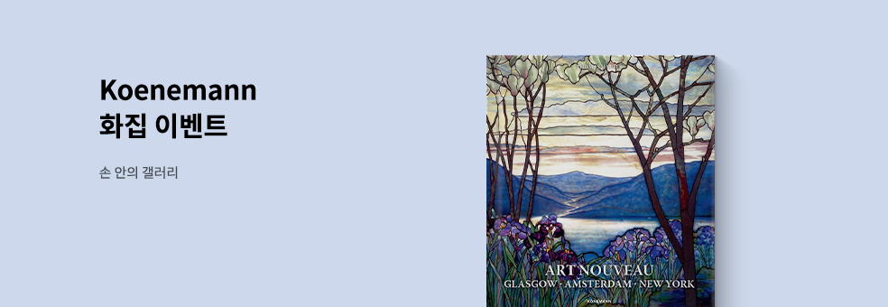 쾨네만 Asian Edition