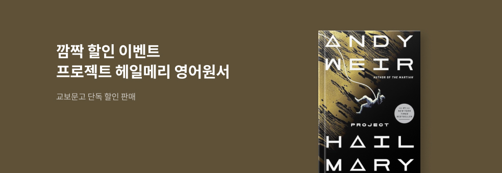 프로젝트 헤일메리