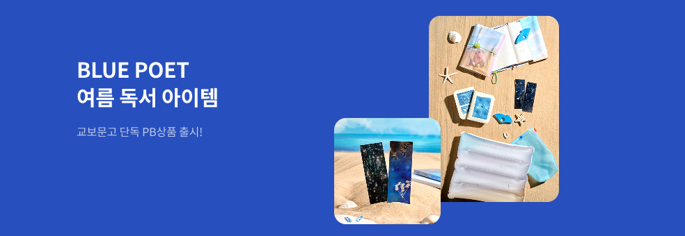 Context Summer: BLUE POET