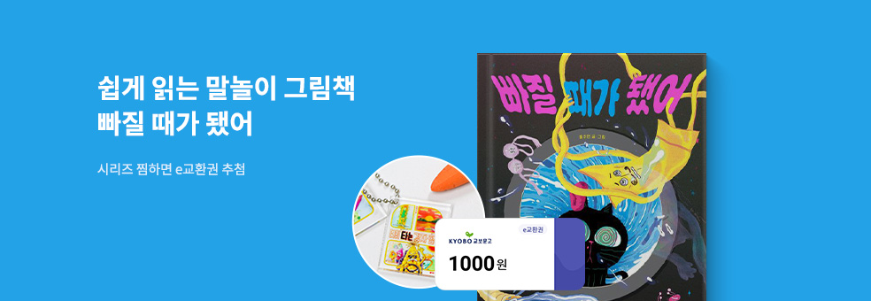 빠질 때가 됐어_키링