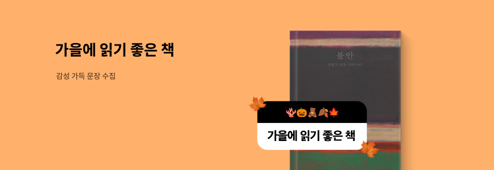 🌰 가을에 읽기 좋은 책 🍂