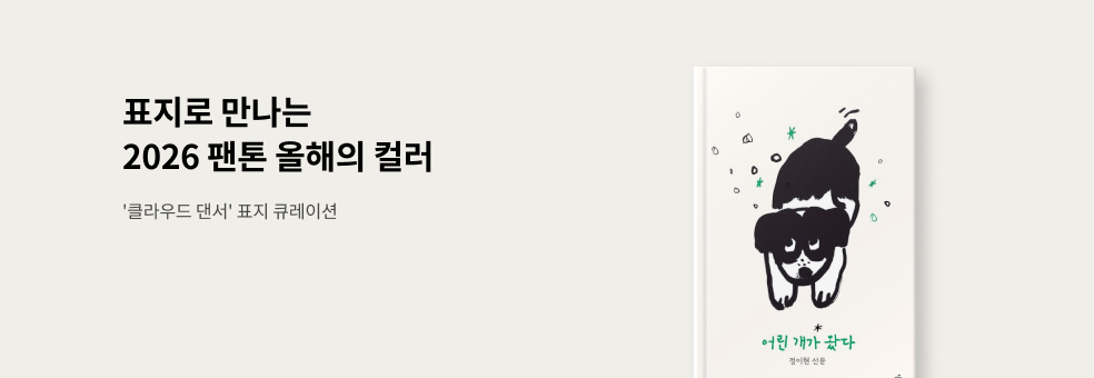 표지로 만나는 2026 팬톤 올해의 컬러 ☁️