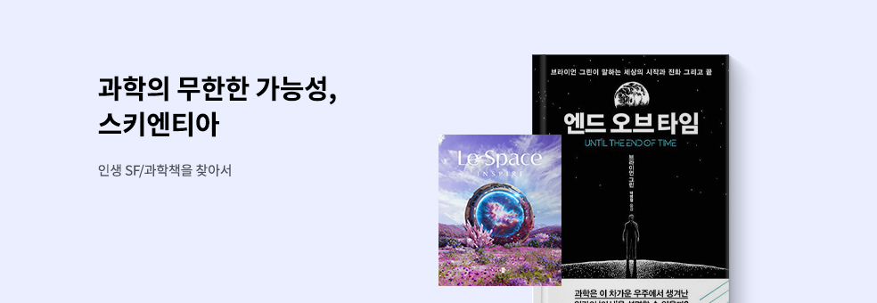 2025 SSFF X 교보문고 <스키엔티아>