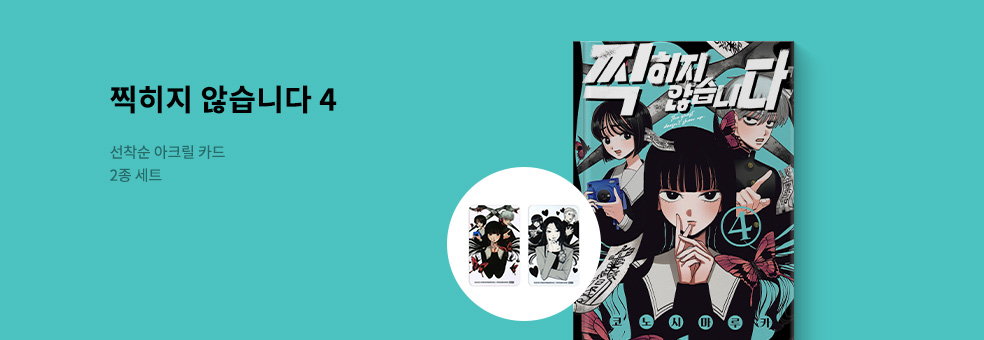 찍히지 않습니다 4