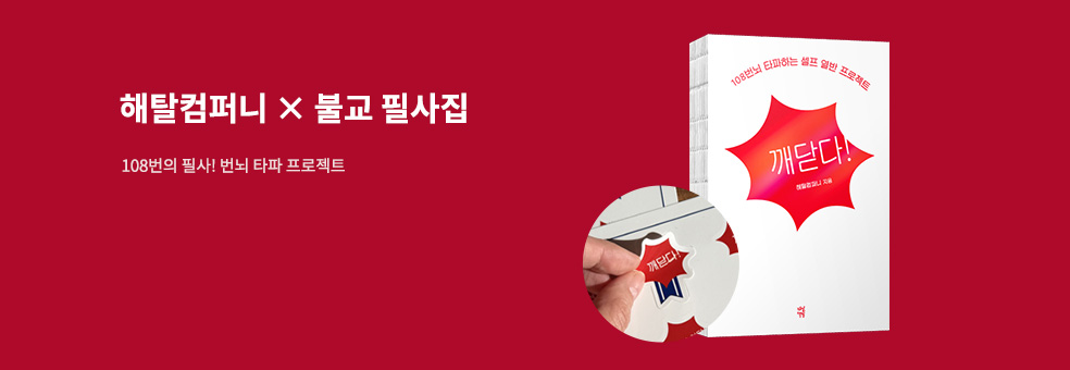 깨닫다! X 깨닫다 스티커 세트