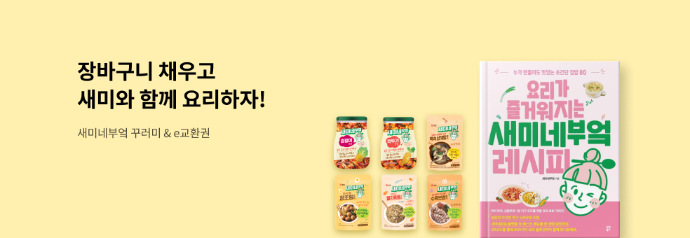 새미네부엌 레시피