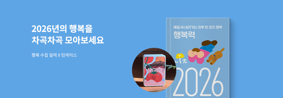2026 행복 일력