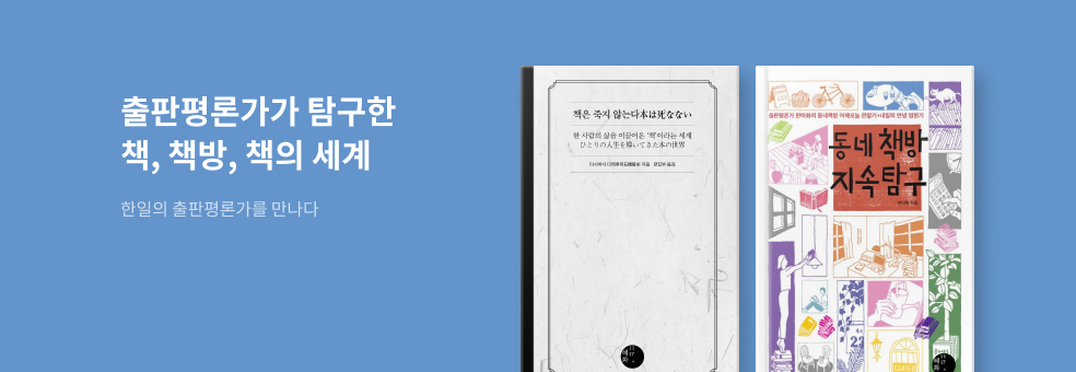 [바로펀딩]책은 죽지 않는다