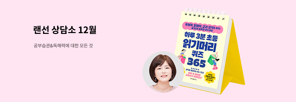 랜선 상담소 12월 : 오현