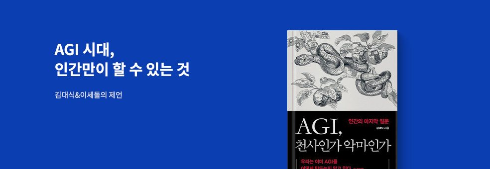 김대식&이세돌 기획전