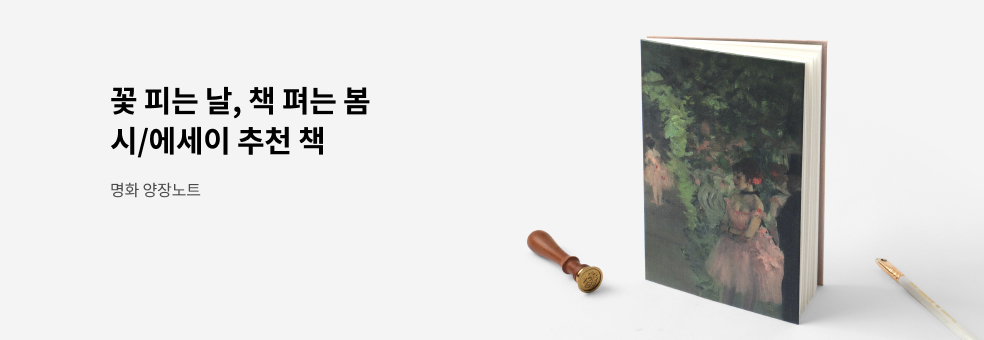 [시/에세이] 꽃 피는 날, 책 펴는 봄