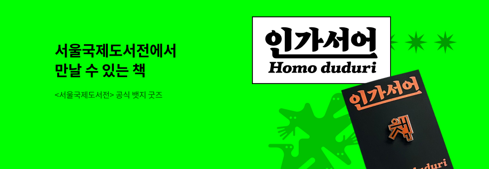 서울국제도서전 SIBF책