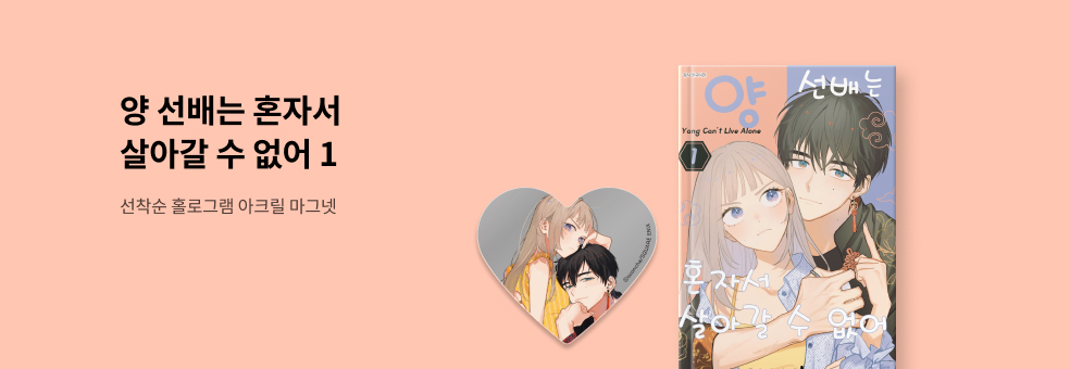 양 선배는 × 홀로그램 아크릴 마그넷