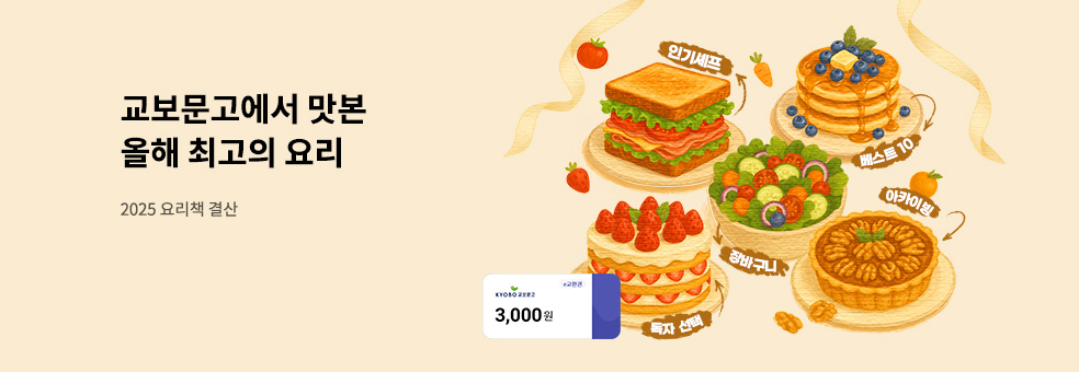 2025 요리 결산전