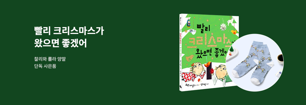 빨리 크리스마스가 왔으면 좋겠어_양말