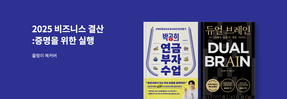 2025 비즈니스 결산: 증명을 위한 실행