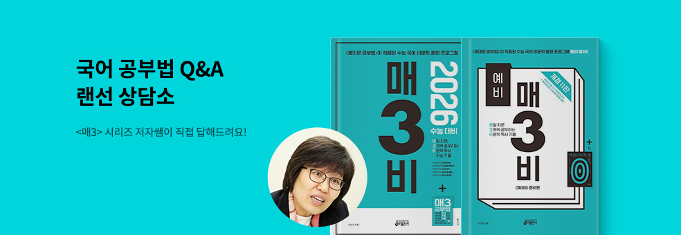 국어 공부법 Q&A 랜선 상담소