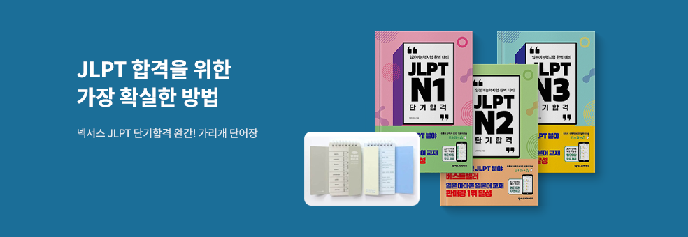 랭스토어 JLPT