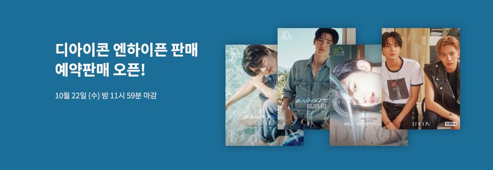 엔하이픈 디아이콘