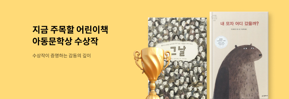 유아동 수상작 기획전