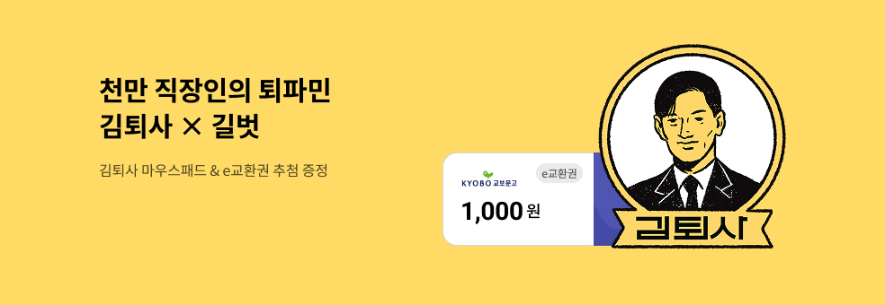 김퇴사 × 길벗 제미나이로 일 잘 하는 법