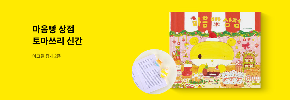 마음빵상점 사은품 이벤트