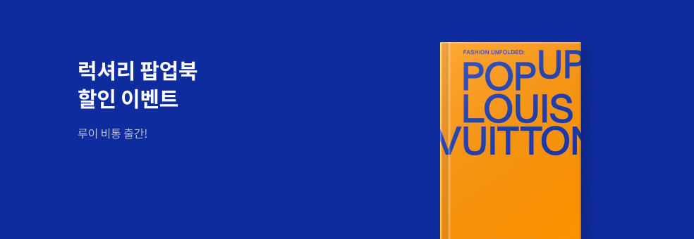 루이비통 팝업북