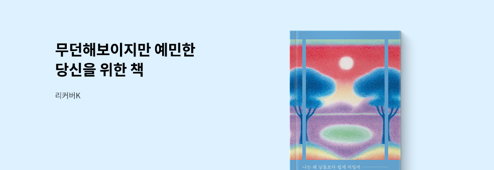 리커버K : 나는 왜 남들보다 쉽게 지칠까