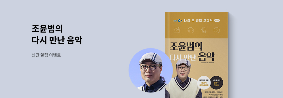 조윤범 작가 신간 알림 이벤트