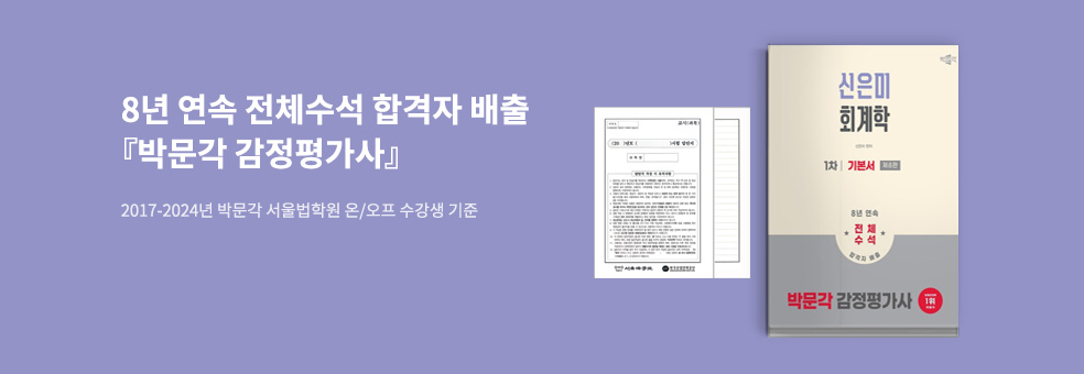 2026 박문각 감정평가사 단독 기획전