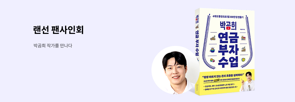 박곰희 작가 랜선 팬사인회