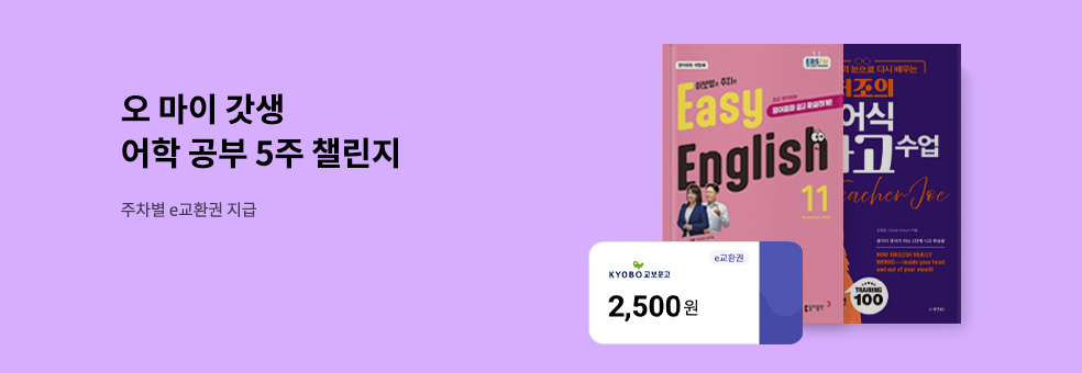 어학 공부 5주 챌린지