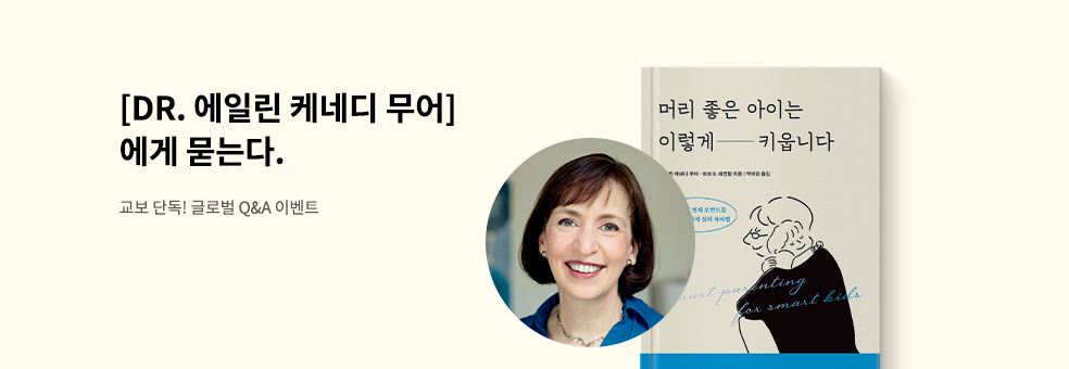 DR. 에일린 케네디 무어에게 묻는다.