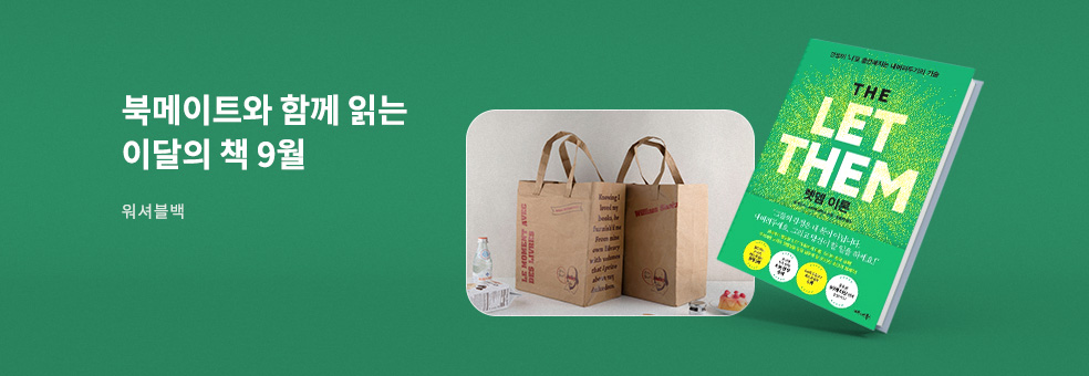 9월 이달의 책