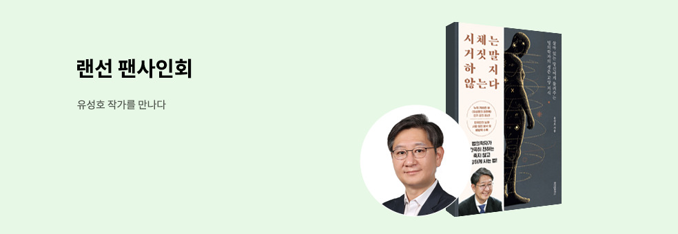 유성호 작가를 만나다