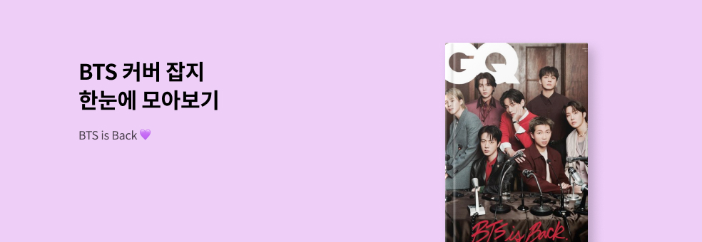 BTS  잡지 모음