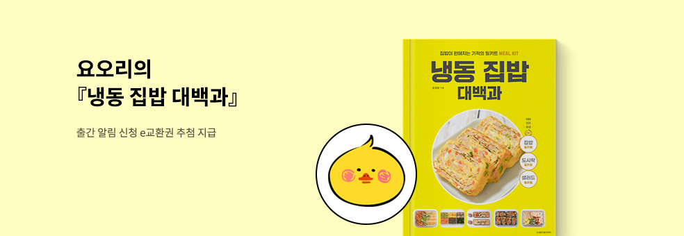 요오리 출간 알림 신청