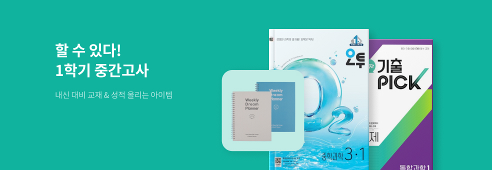 할 수 있다! 1학기 중간고사