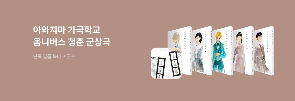 아와지마 가극학교