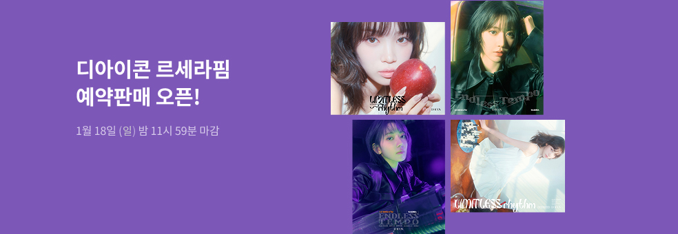 디아이콘 르세라핌