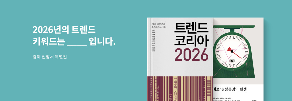 2026 경제 전망서 특별전